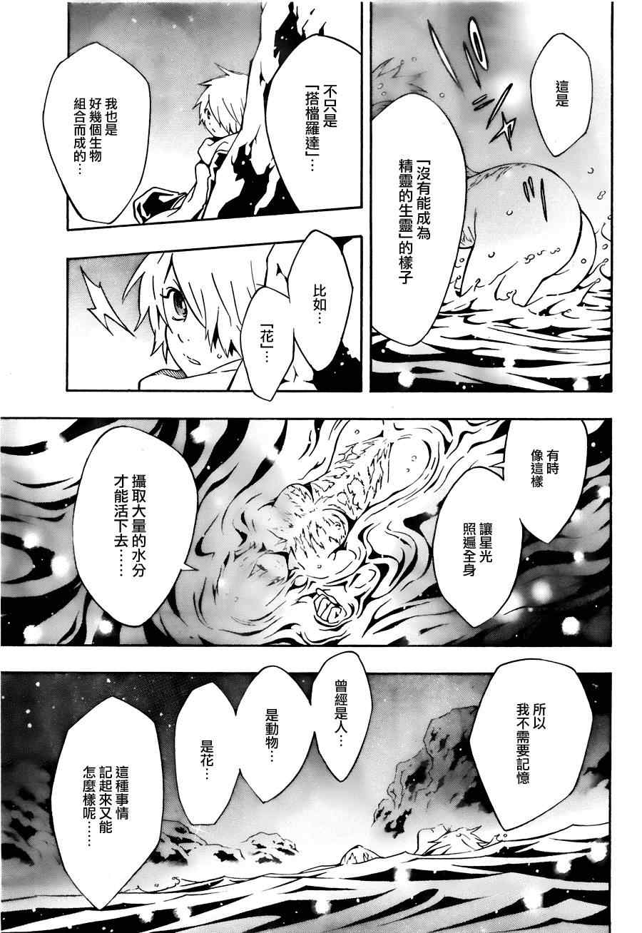 信蜂 - 第61話 - 4