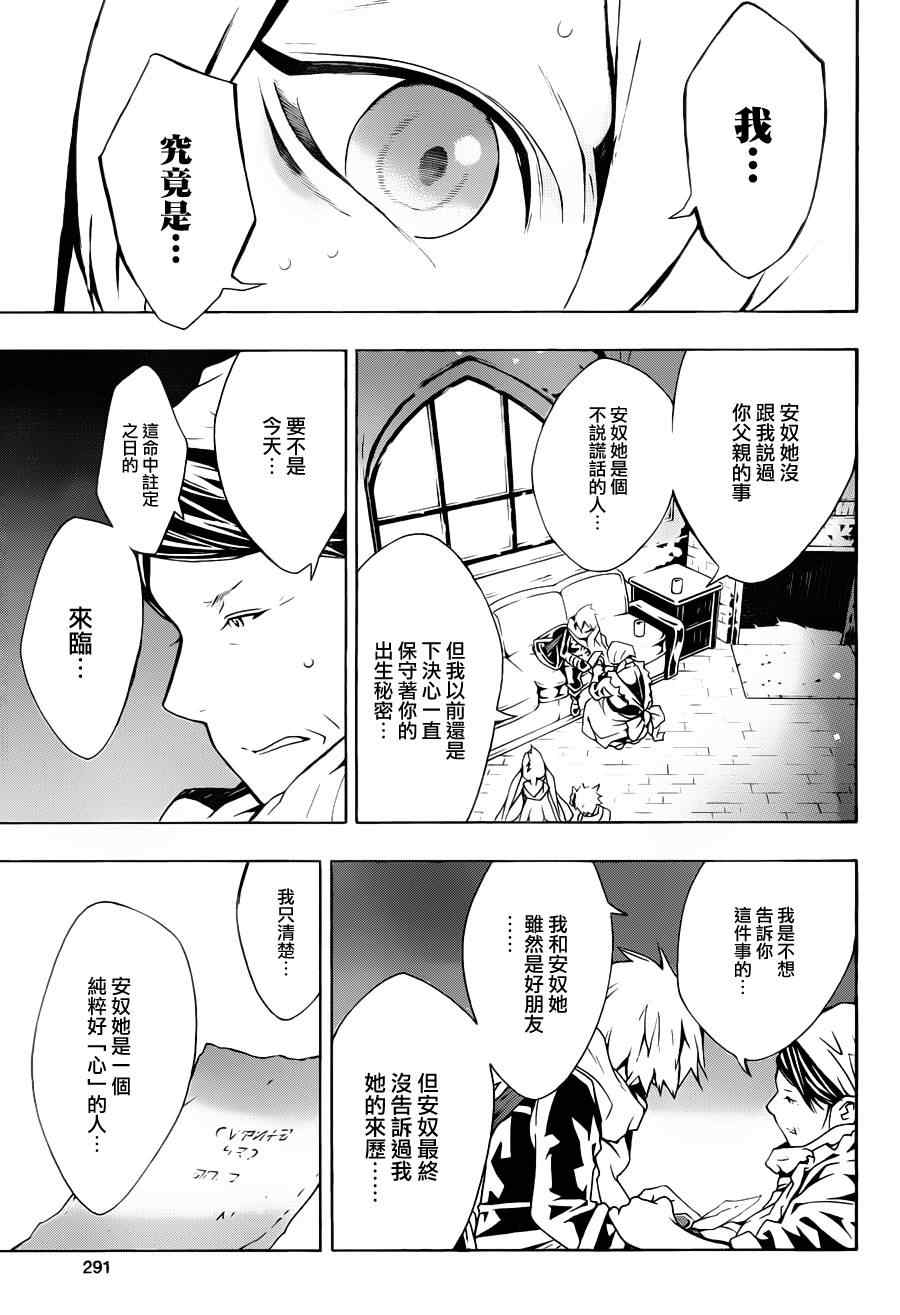 信蜂 - 第63話 - 6