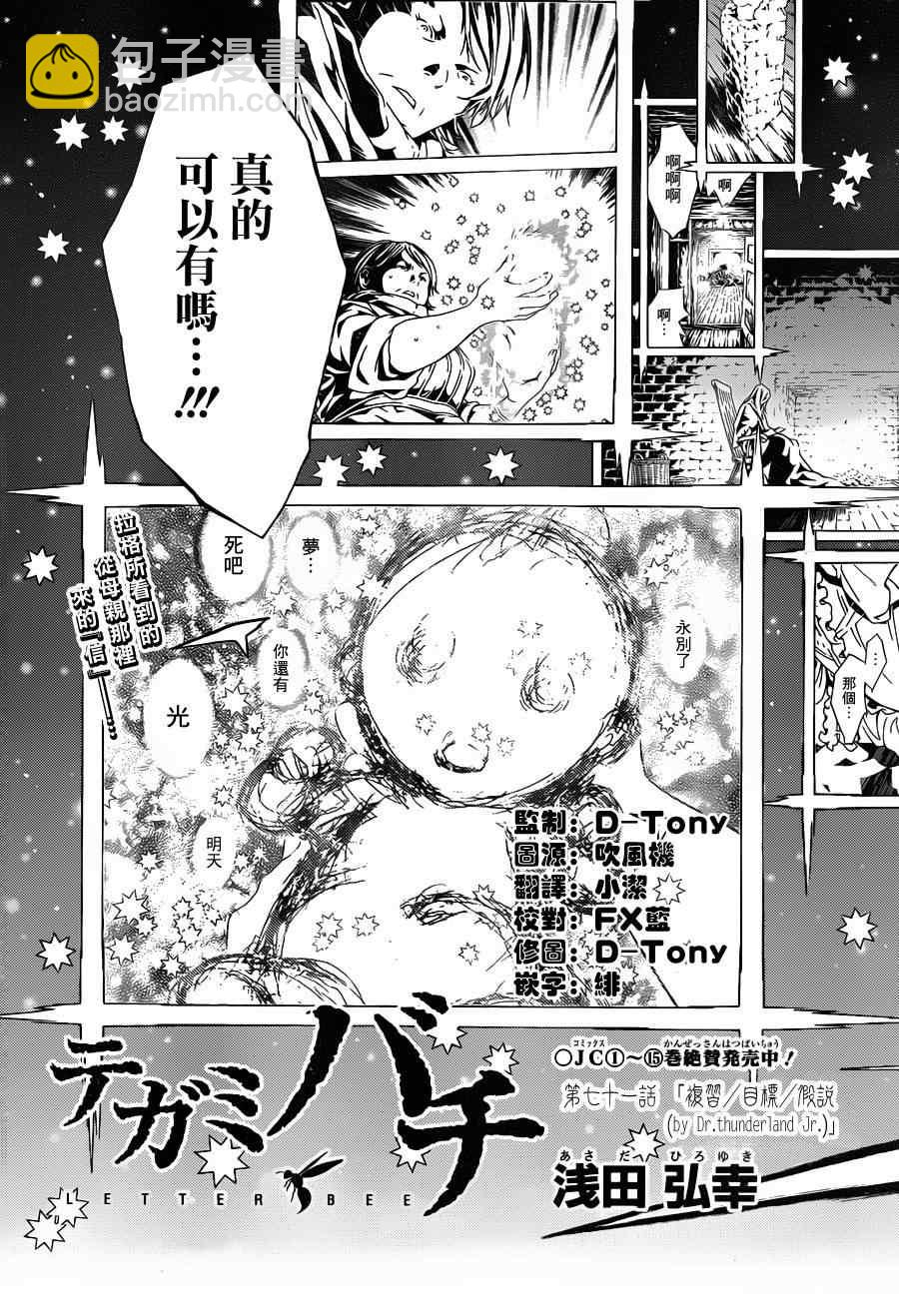 信蜂 - 第71話 - 4