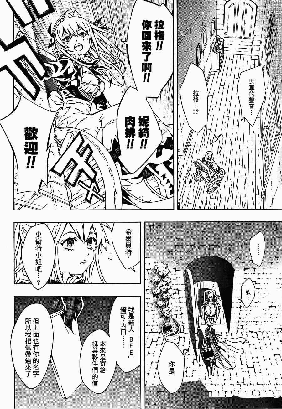 信蜂 - 第81話 - 2