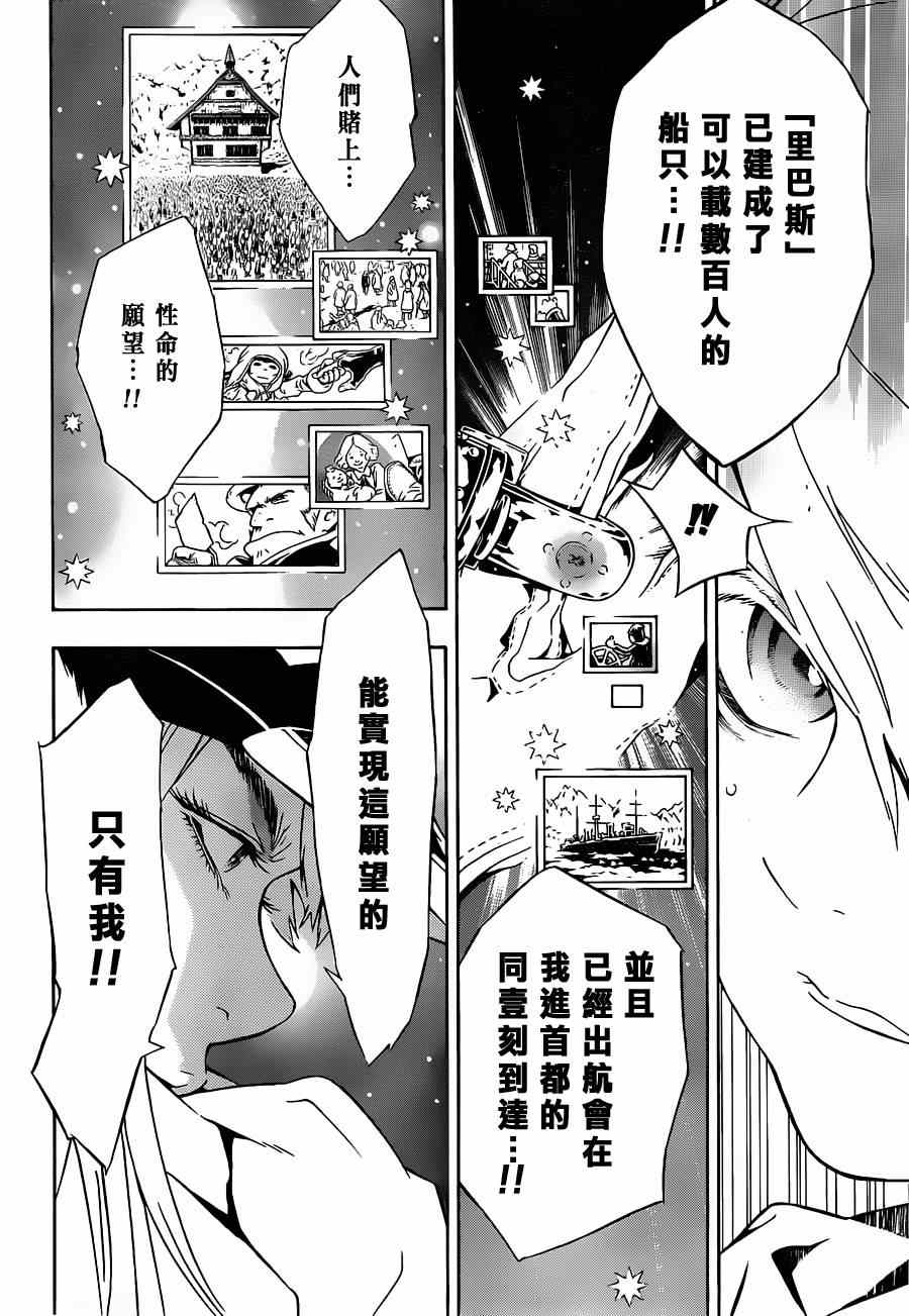 信蜂 - 第87話 - 2