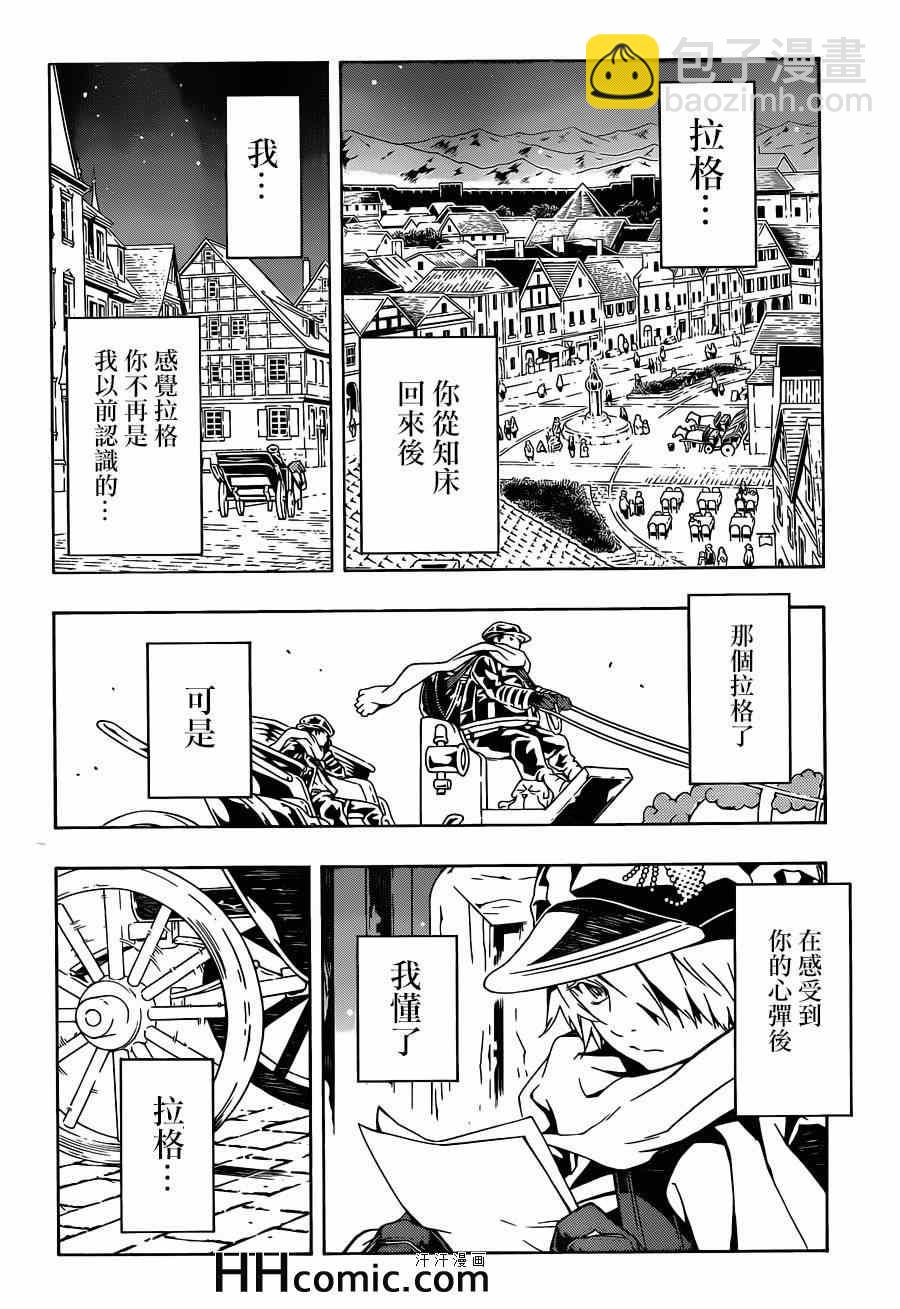 信蜂 - 第89話 - 5