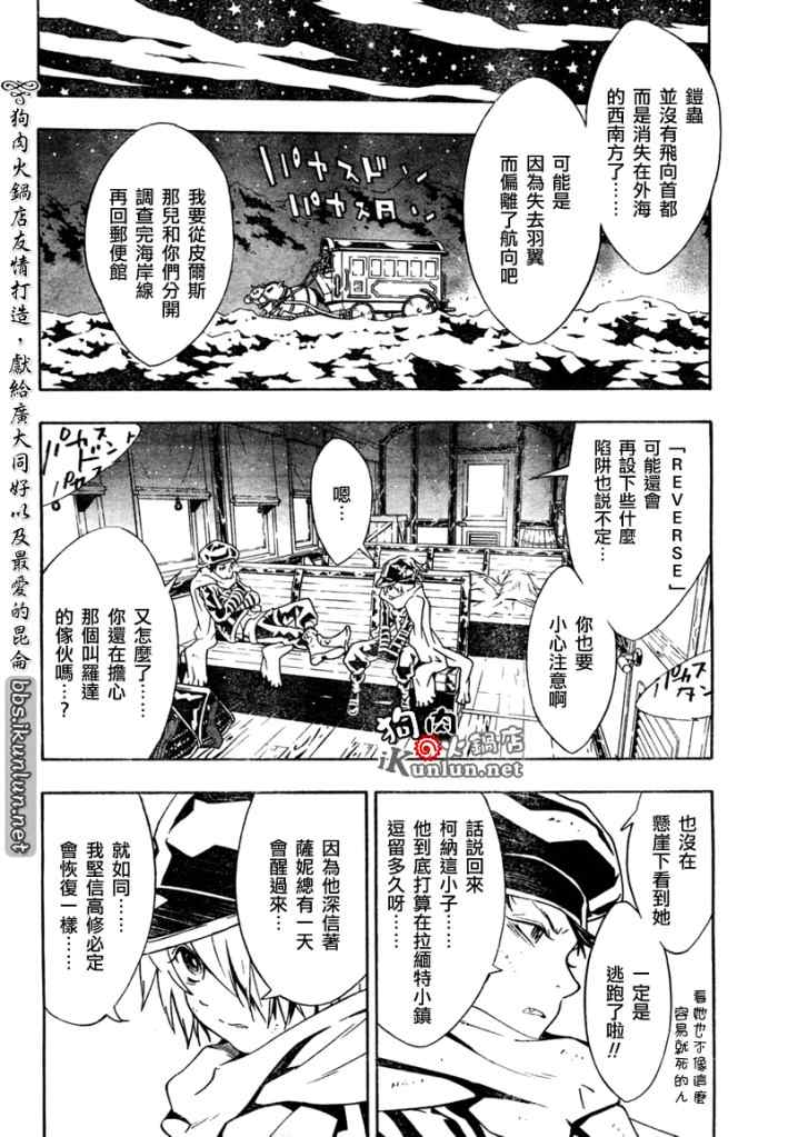 信蜂 - 第30話 - 1