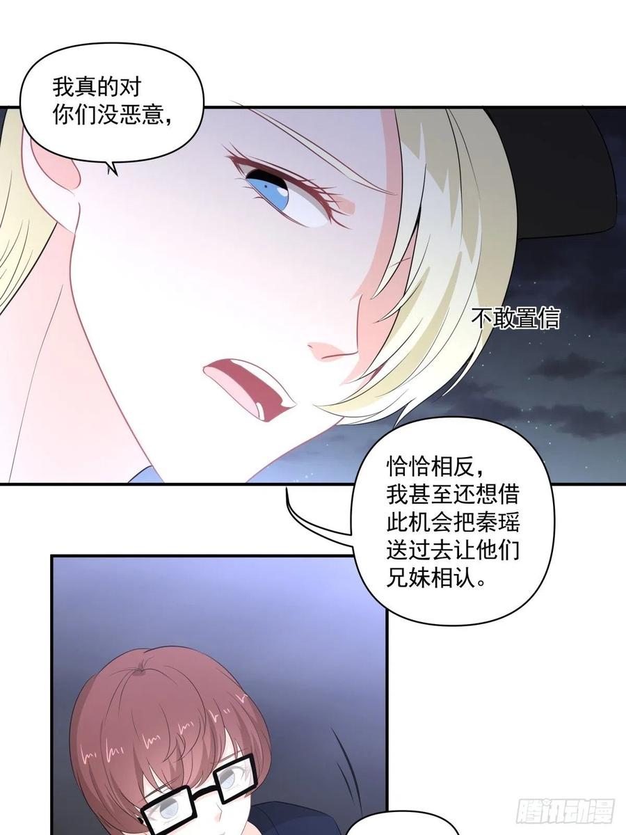 心縛 - 110 承諾 - 2