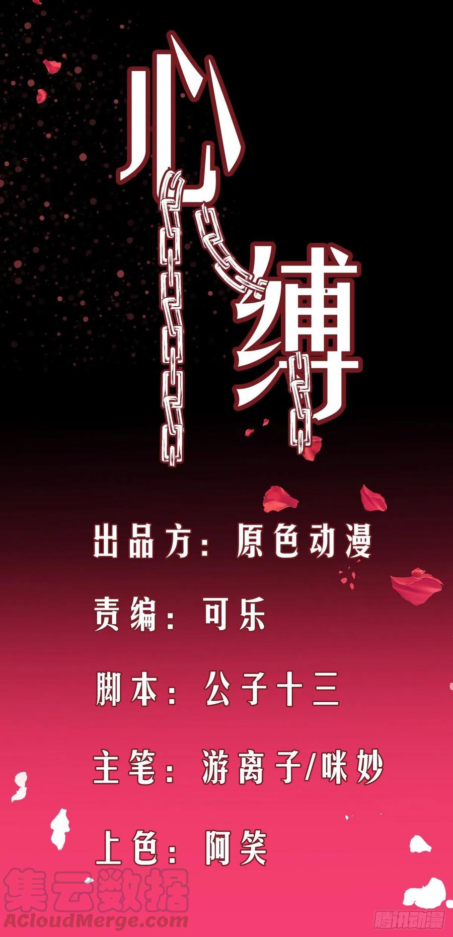 心缚 - 90 融合 - 1