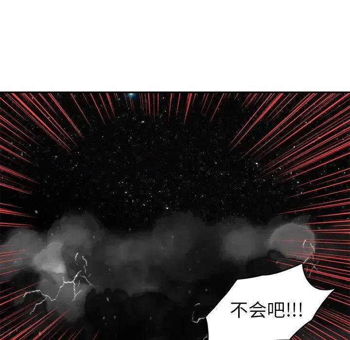 星塵救援隊 - 19(2/3) - 8