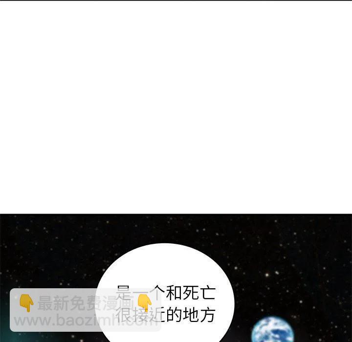 星塵救援隊 - 25(2/3) - 4