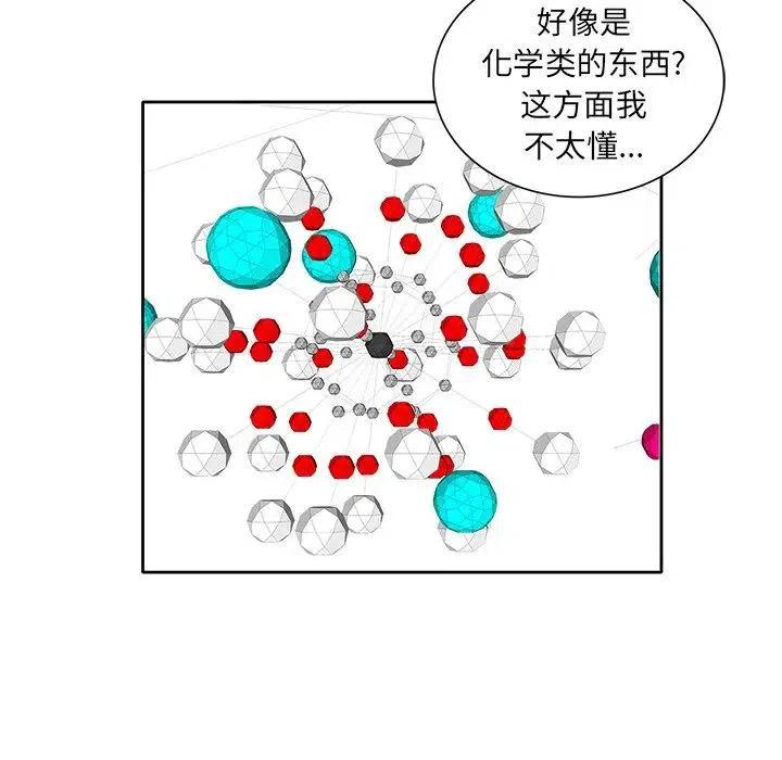 星塵救援隊 - 37(2/3) - 4