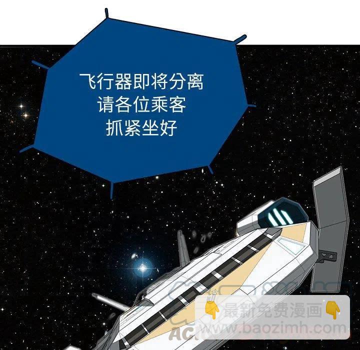 星塵救援隊 - 5(1/2) - 1