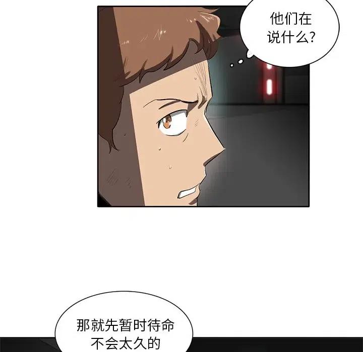 星塵救援隊 - 41(2/3) - 5