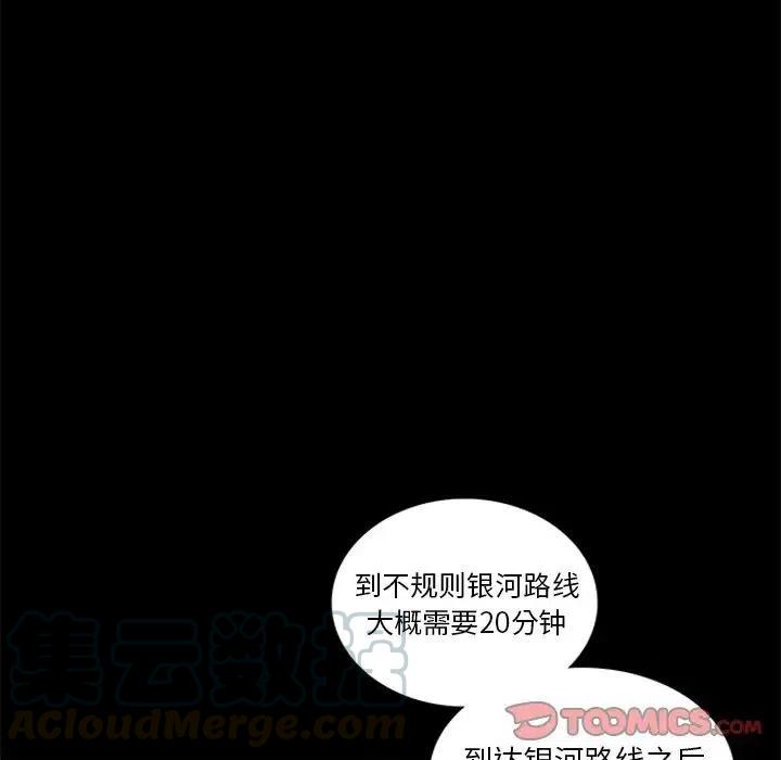 星塵救援隊 - 43(2/3) - 3