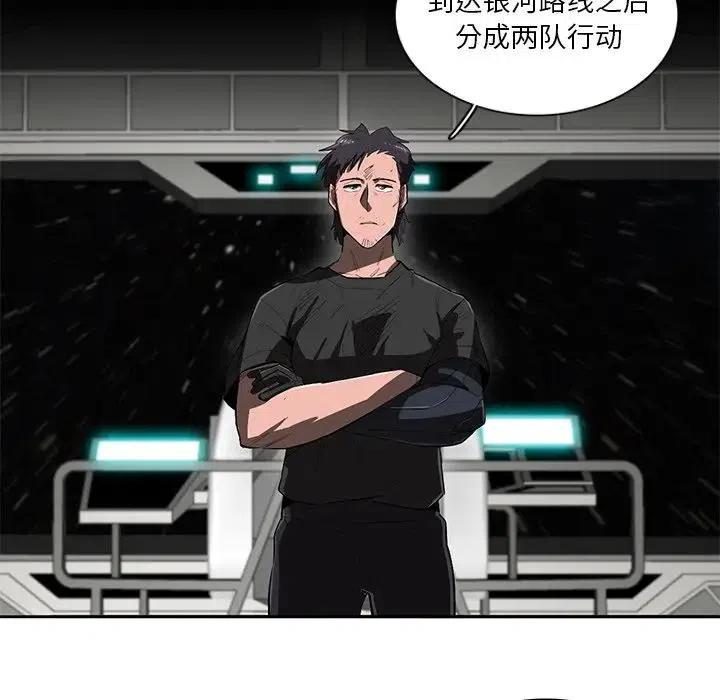 星塵救援隊 - 43(2/3) - 4