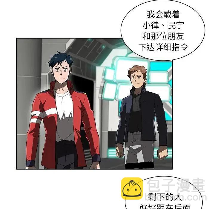 星塵救援隊 - 43(2/3) - 5
