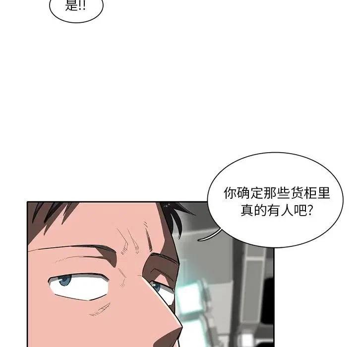 星塵救援隊 - 43(2/3) - 8