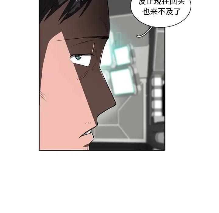 星塵救援隊 - 43(2/3) - 5