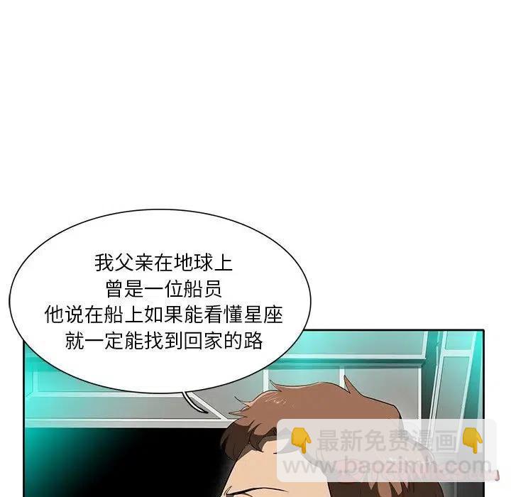 星塵救援隊 - 43(2/3) - 5