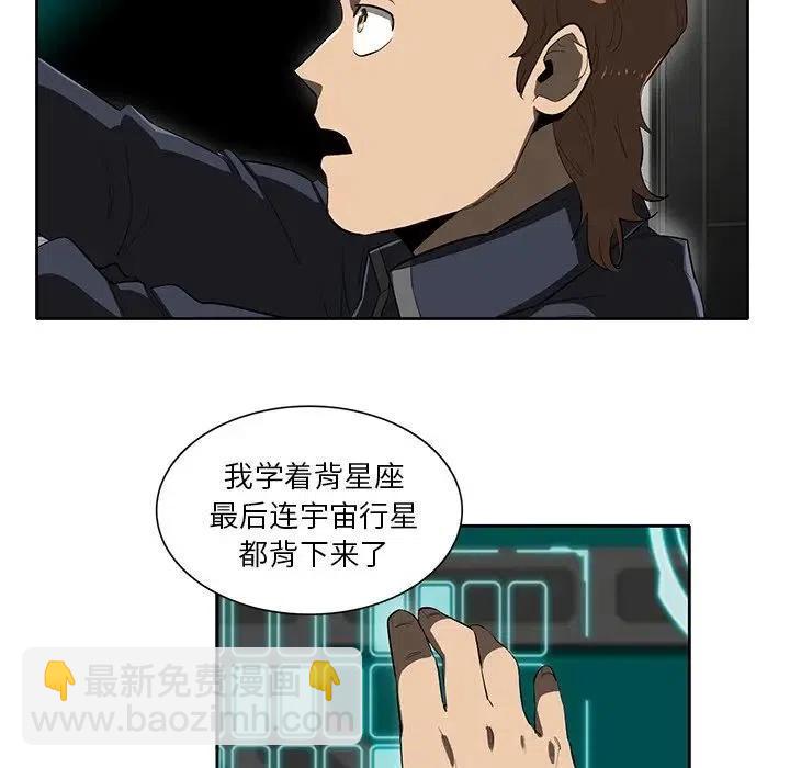 星塵救援隊 - 43(2/3) - 6