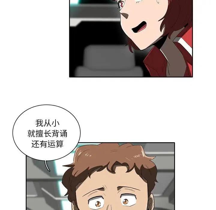 星塵救援隊 - 43(2/3) - 8