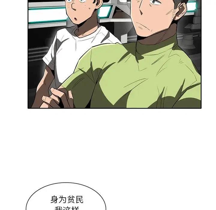 星塵救援隊 - 43(2/3) - 2
