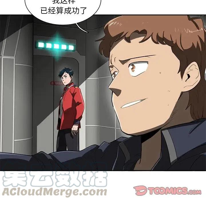 星塵救援隊 - 43(2/3) - 3