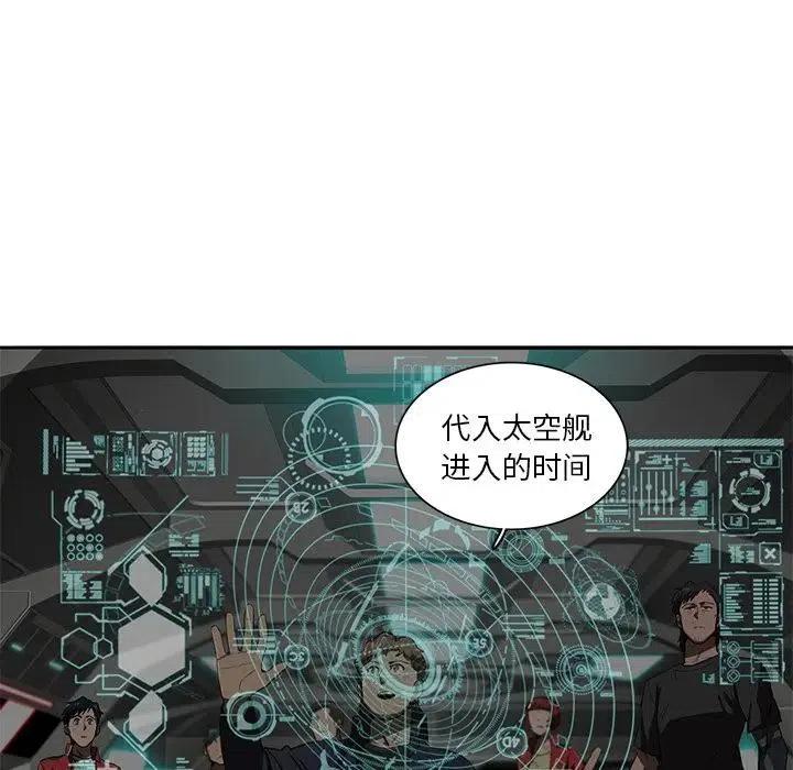 星塵救援隊 - 43(2/3) - 4