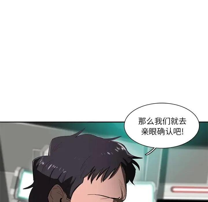 星塵救援隊 - 43(2/3) - 8