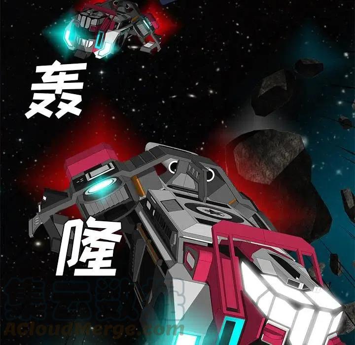 星塵救援隊 - 43(2/3) - 3