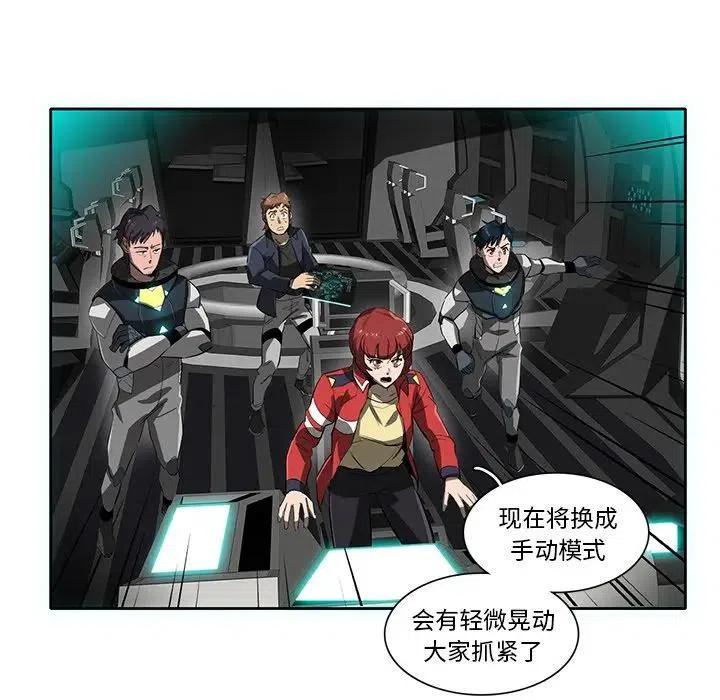 星塵救援隊 - 43(2/3) - 6