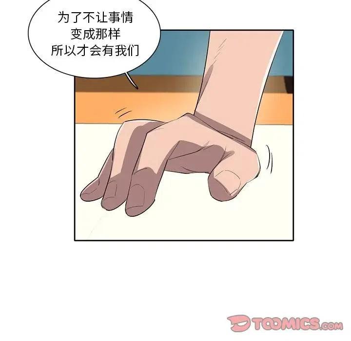 星塵救援隊 - 55(1/3) - 8