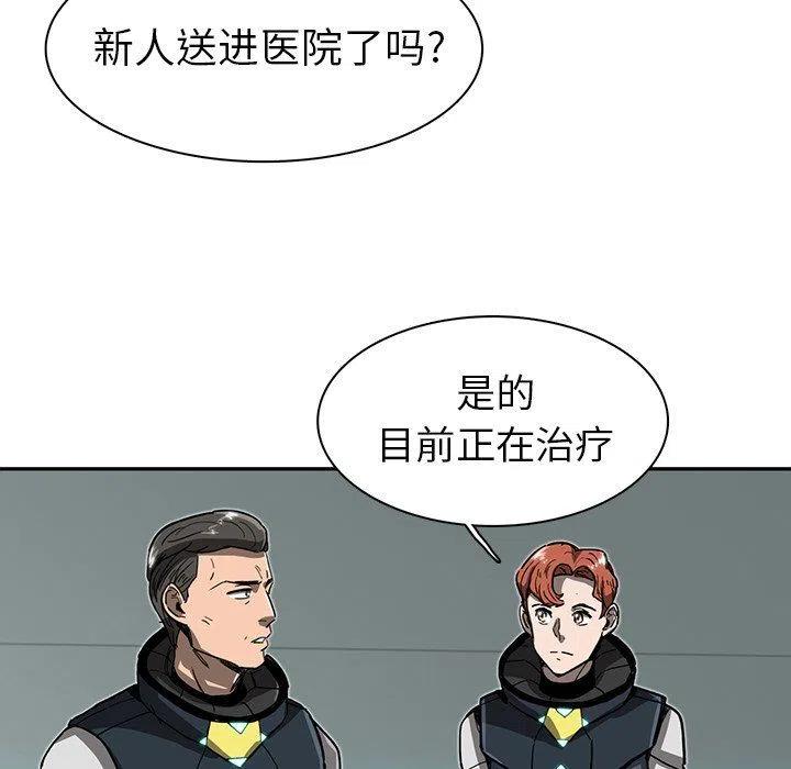星塵救援隊 - 7(1/3) - 3