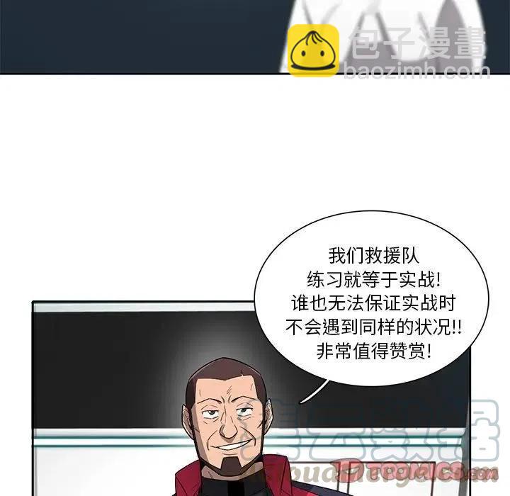 星塵救援隊 - 61(1/3) - 1