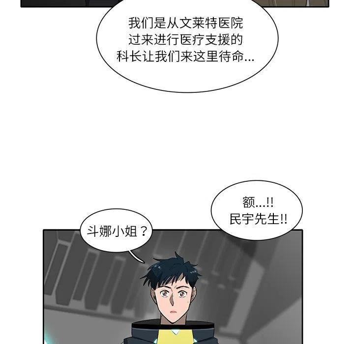 星塵救援隊 - 69(2/3) - 4