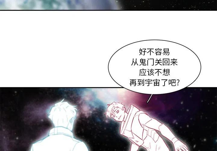 星塵救援隊 - 75(1/4) - 4