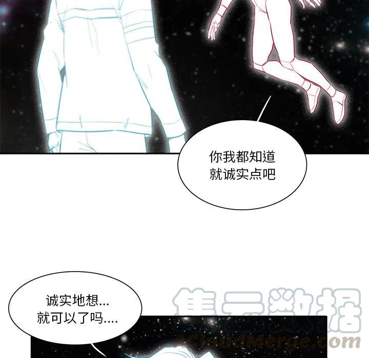 星塵救援隊 - 75(1/4) - 5