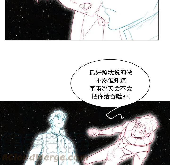 星塵救援隊 - 75(1/4) - 1