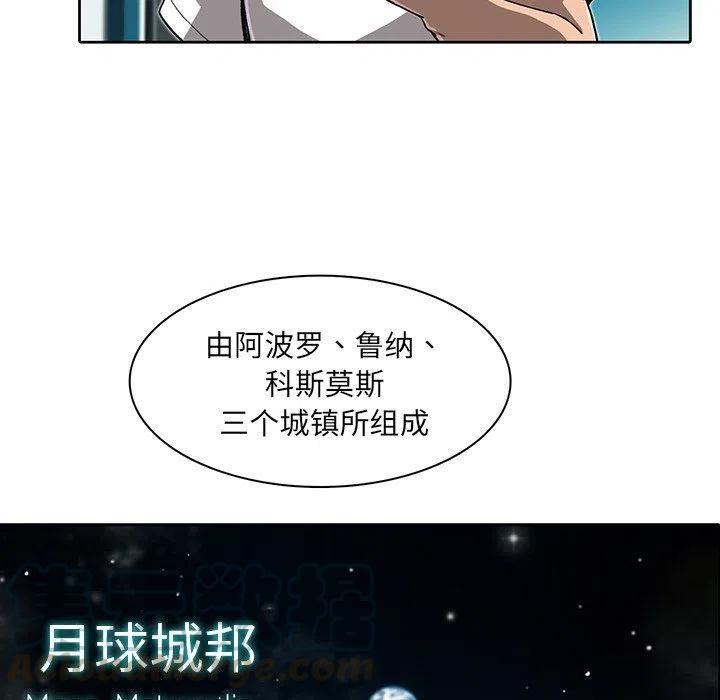 星塵救援隊 - 9(2/3) - 7