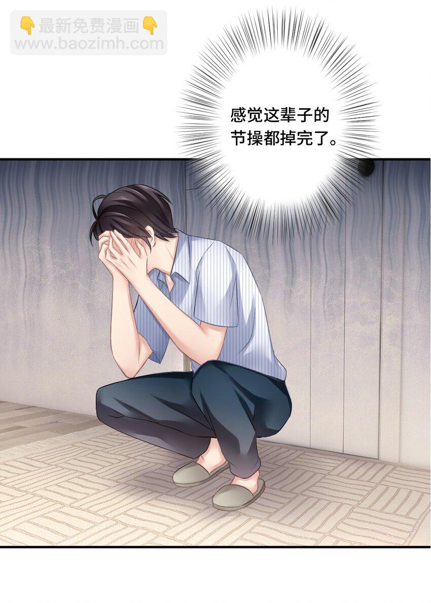 星辰落下之時 - 005 討厭的人 - 6