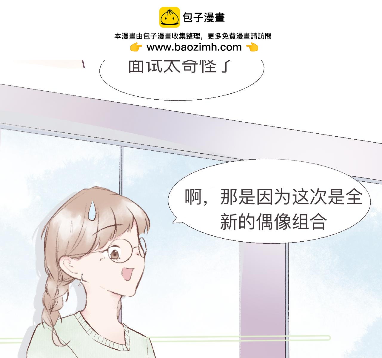 星辰同軌 - 偶像報道！ - 7