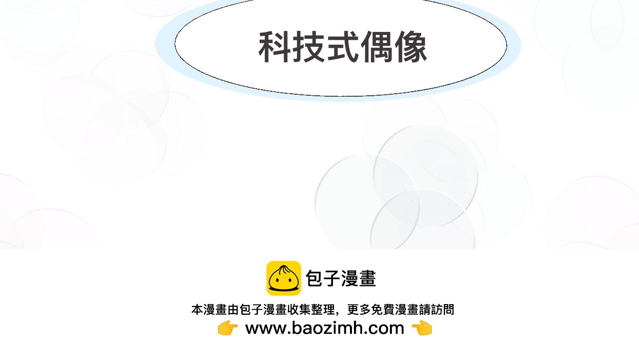 星辰同軌 - 偶像報道！ - 4