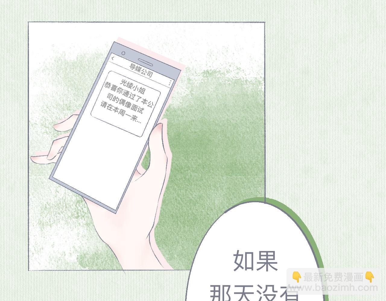星辰同軌 - 偶像報道！ - 5