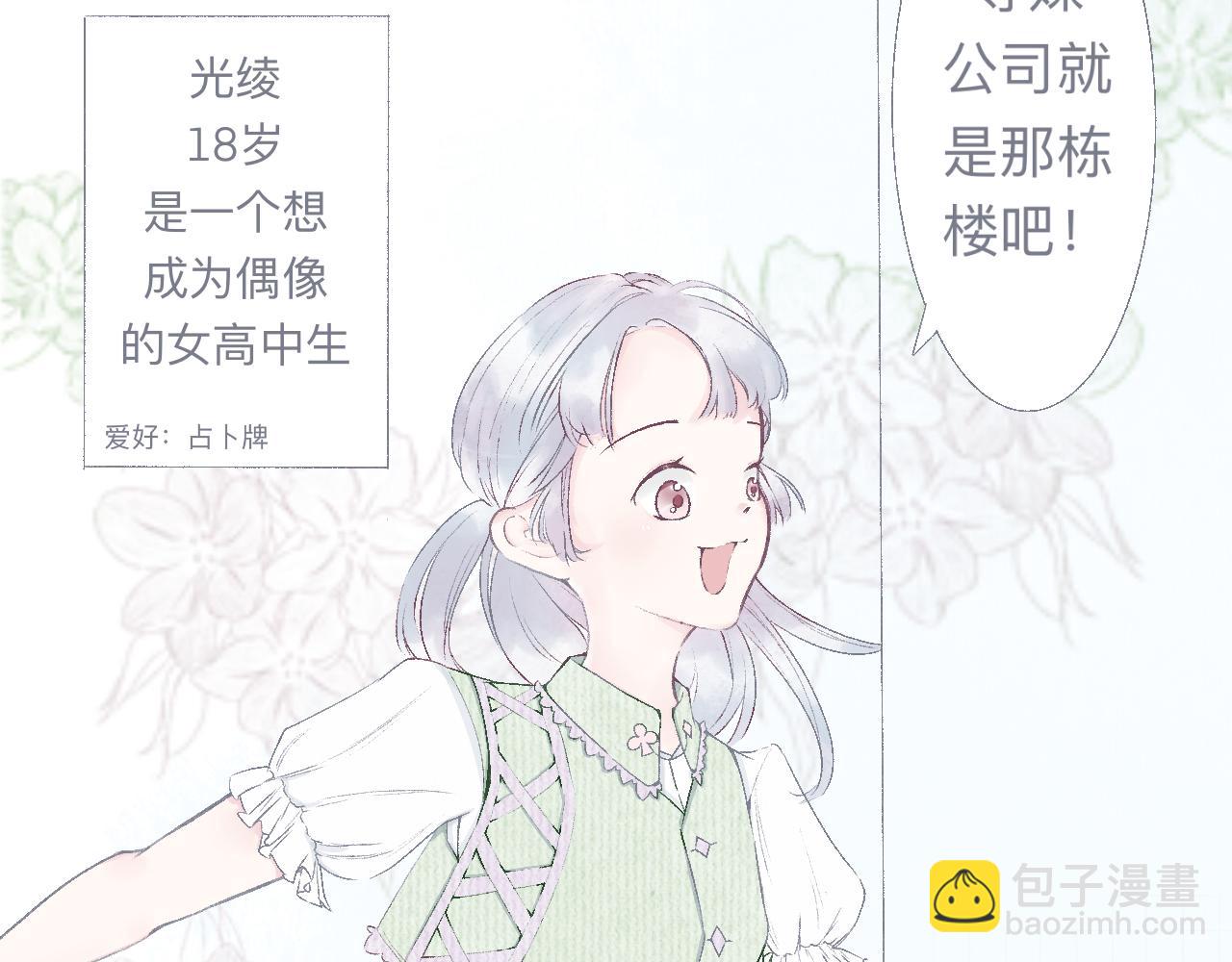 星辰同軌 - 偶像報道！ - 2
