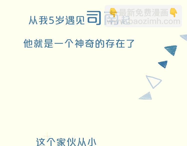 星辰於我 - 序章 不止想做你的青梅竹馬(1/2) - 2