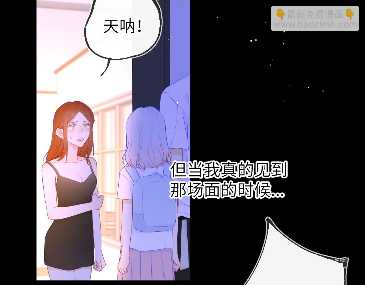 星辰於我 - 第95話 過去，苦澀(2/3) - 3