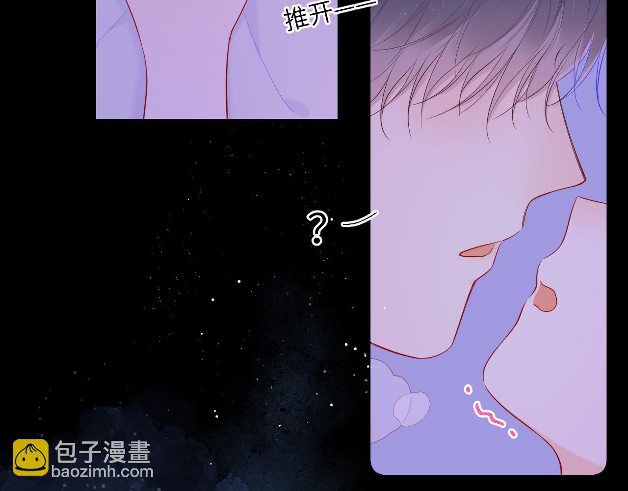 星辰於我 - 第101話 長大(1/2) - 7