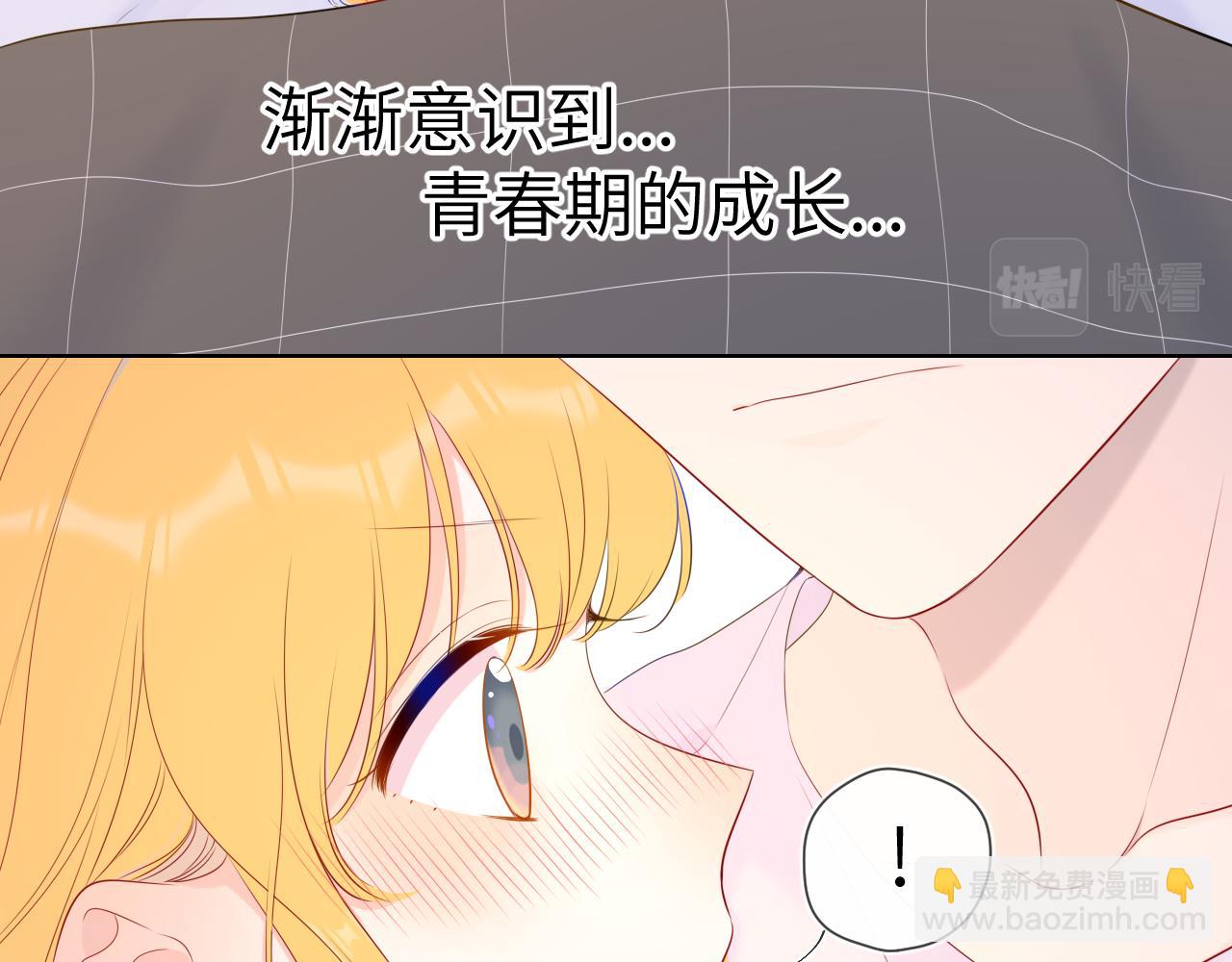 星辰於我 - 第101話 長大(1/2) - 3