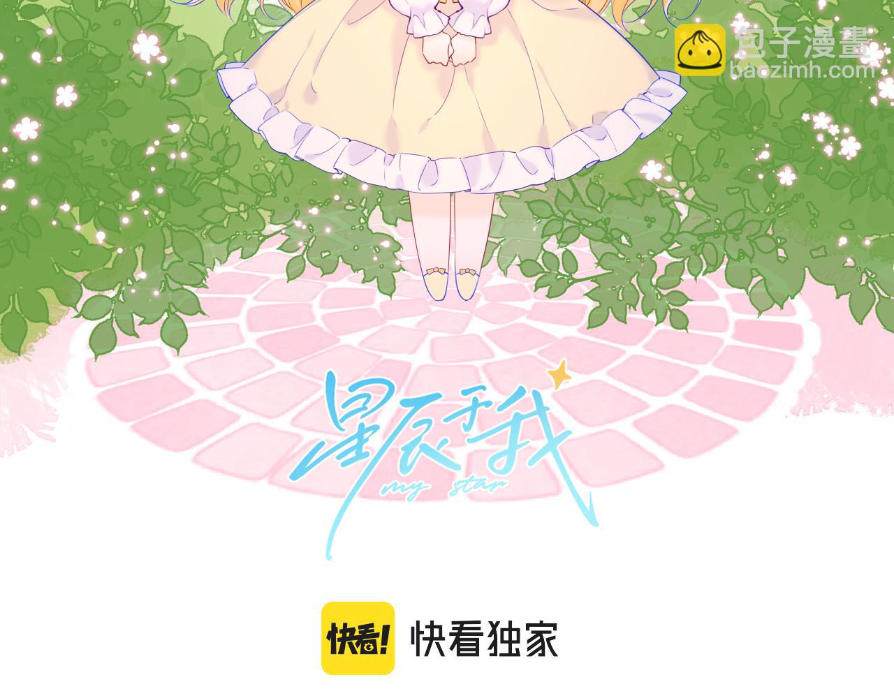 星辰於我 - 第105話 結婚對象小你八歲(1/2) - 2