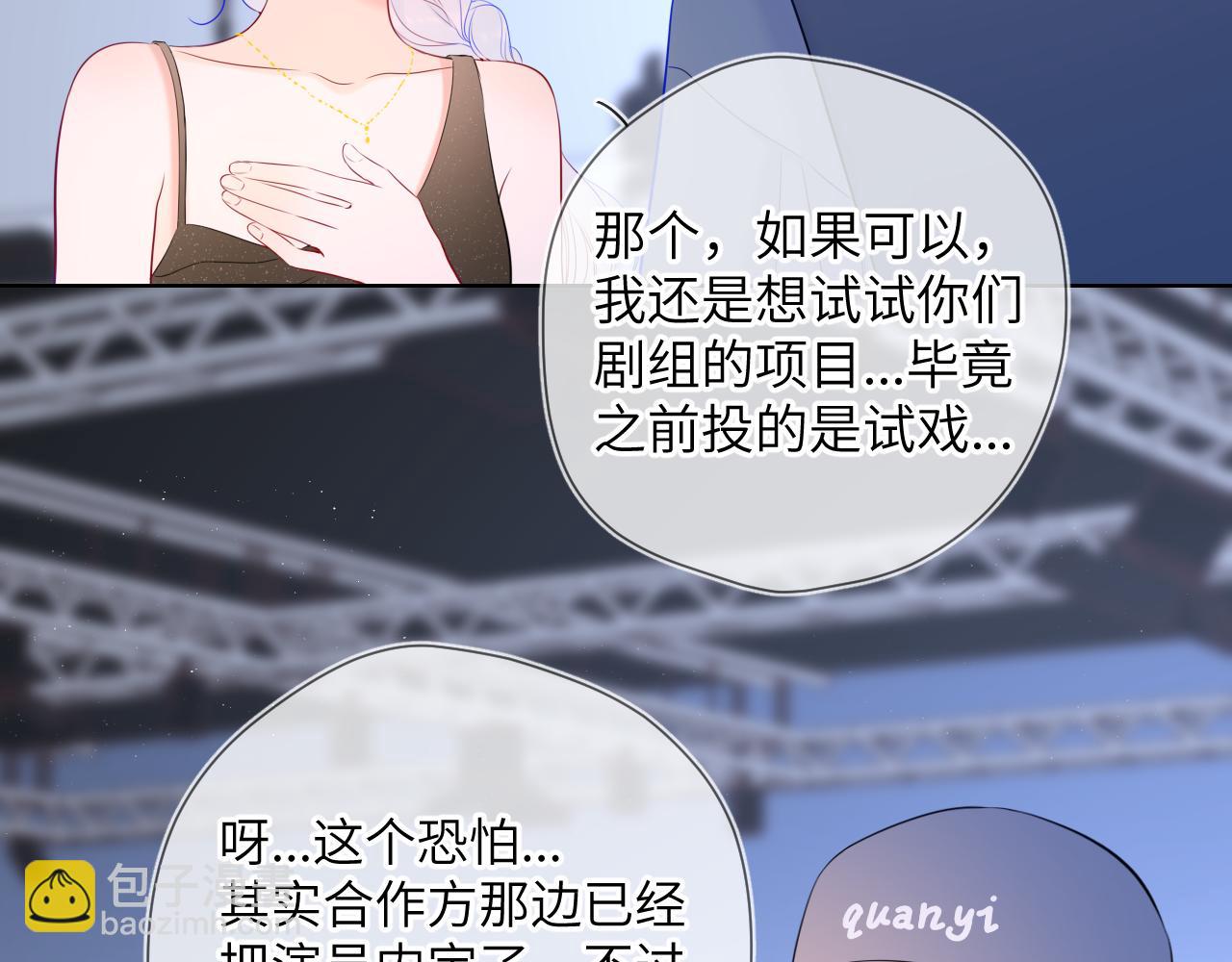 星辰於我 - 第105話 結婚對象小你八歲(1/2) - 7