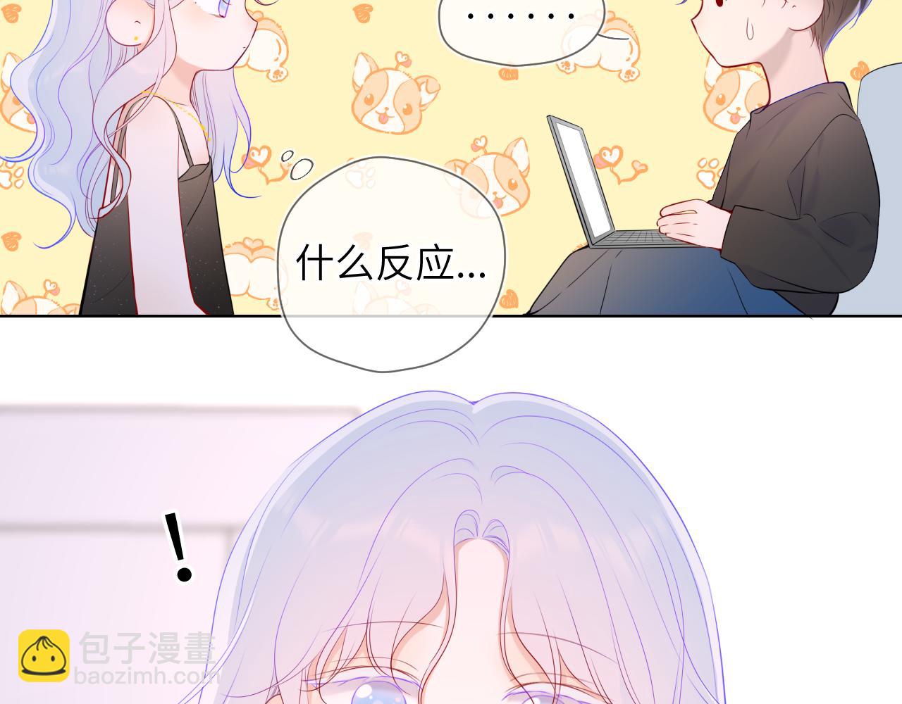 星辰於我 - 第105話 結婚對象小你八歲(1/2) - 6