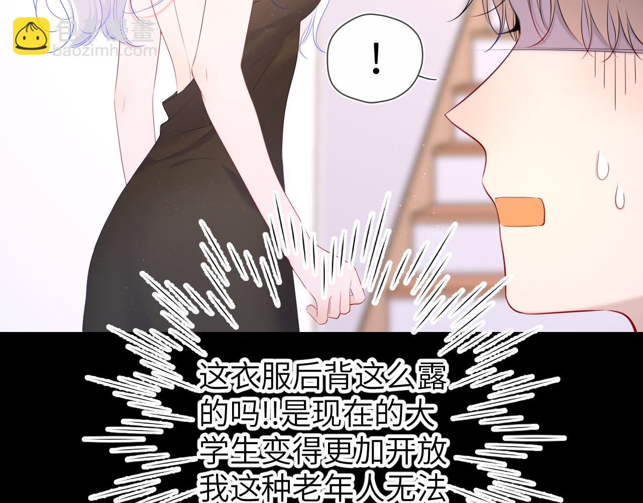 星辰於我 - 第105話 結婚對象小你八歲(1/2) - 3