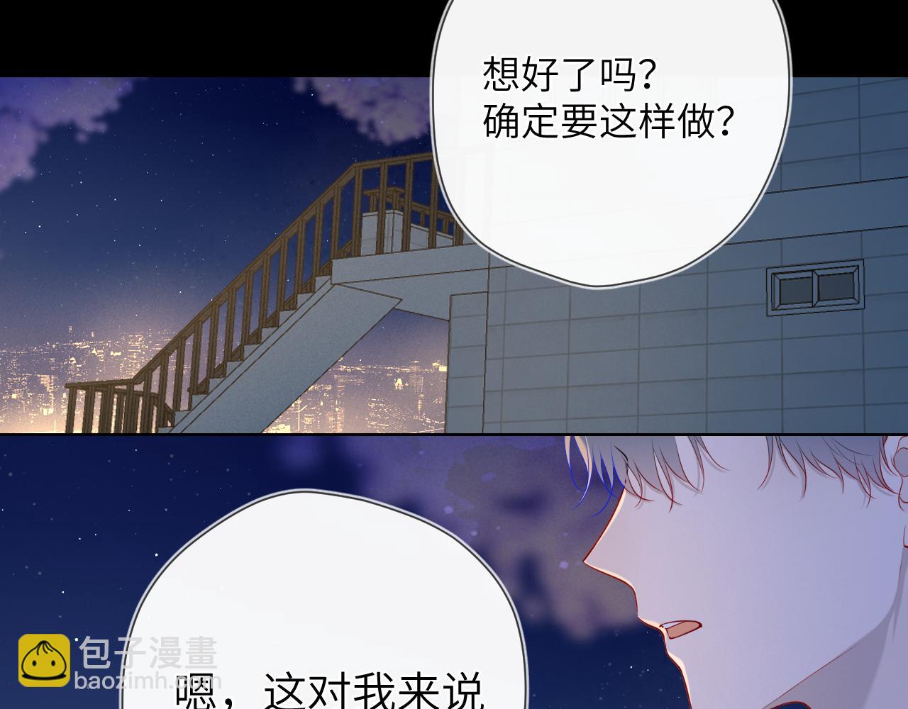 星辰於我 - 第108話 想說的話(1/2) - 4